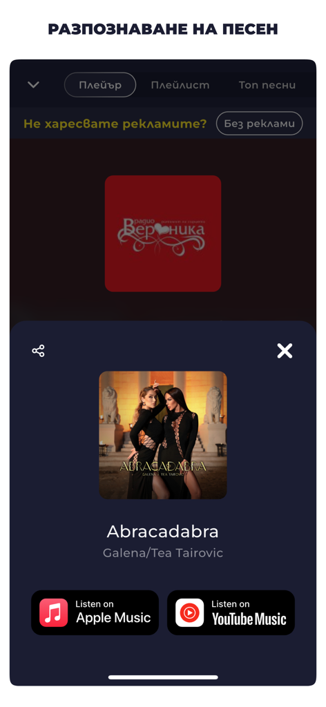 Радио България – Онлайн FM - Song recognition screen in the Radio Bulgaria app showing track details and music streaming links