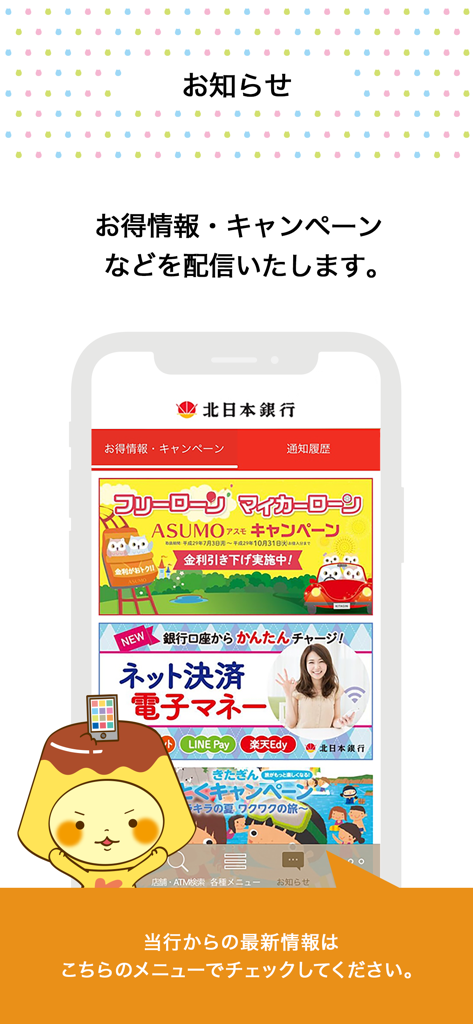 北日本銀行アプリ - ローンや電子マネーのプロモーションバナーを含む、ニュースと特別キャンペーンセクションを表示する北日本銀行アプリのスクリーンショット。