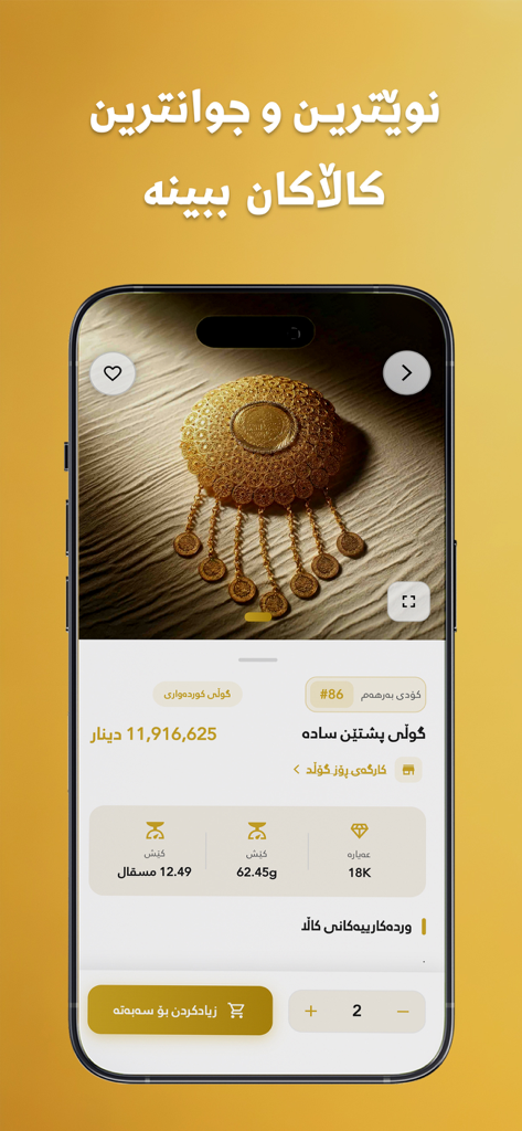 اسعار الذهب : بازاڕی زێڕ - A product page in the Bazary Zer app displaying price and weight specifications for an 18K gold jewelry ornament