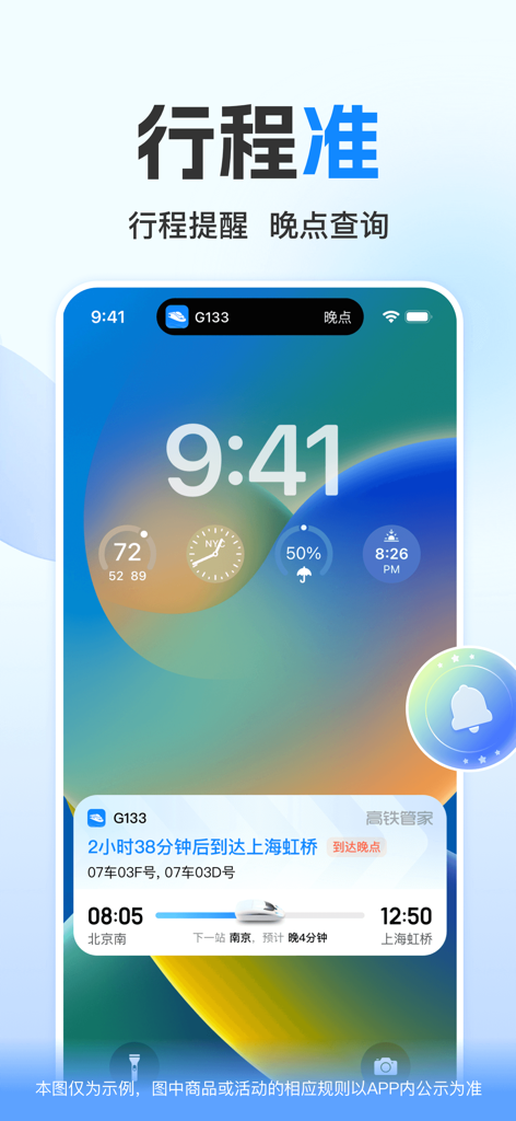 Smartphone lock screen showing a real-time high-speed rail itinerary notification with delay alerts and seat information