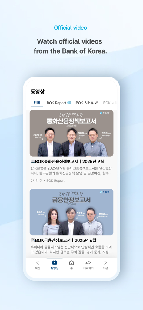 Bank of Korea(BOK) - Bank of Korea app interface displaying official economic report videos and interviews