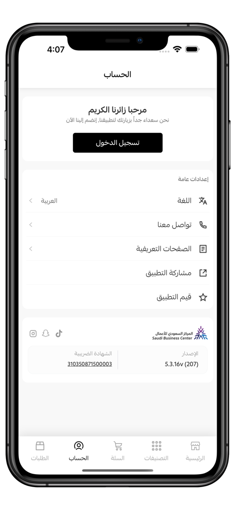 الركن الثمين للذهب والمجوهرات - User account and settings screen of the Precious Corner for Gold and Jewelry mobile application.