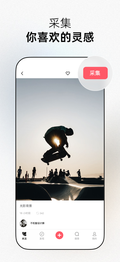花瓣-发现创意，收集灵感 - A smartphone displaying the Huaban app interface with a silhouette photo of a skateboarder and a prominent red Collect button for saving design inspiration.
