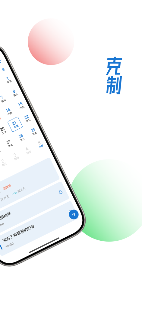 Interface minimaliste d'application de calendrier lunaire et d'almanach chinois montrant les dates et les rappels d'événements sur un écran d'iPhone.