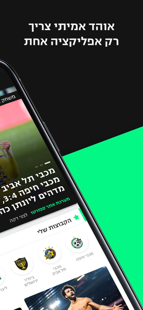 sport1 ספורט1 - Sport1 Mobile-App-Oberfläche mit hebräischen Logos israelischer Fußballmannschaften und Schlagzeilen von Sportnachrichten.