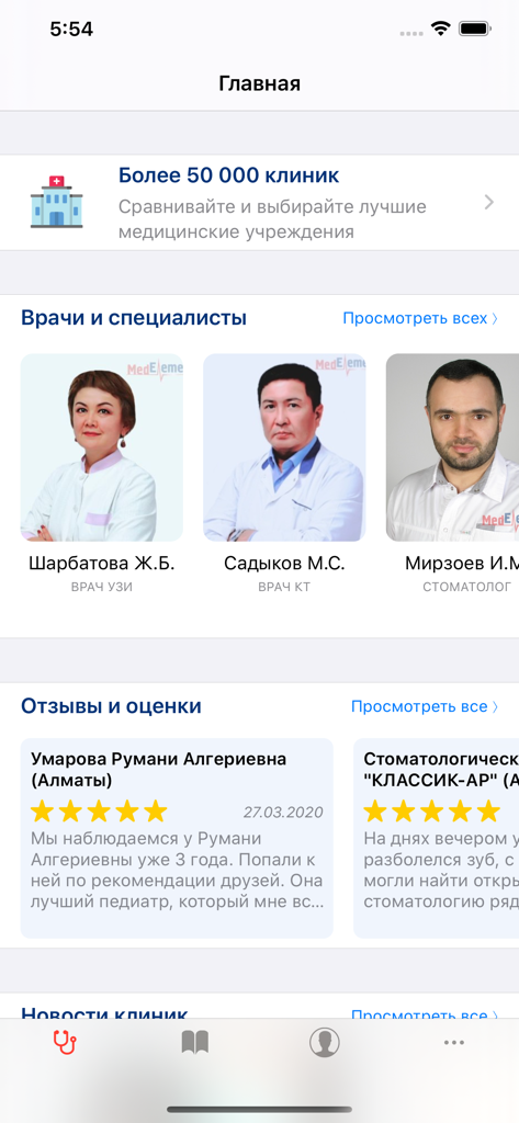 MedElement App - MedElement app main screen showing a directory of doctors clinics and patient reviews