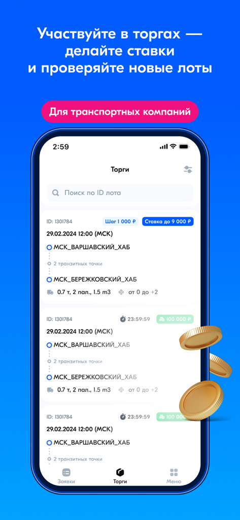 Auction screen in the Drive Ozon app for delivery and logistics management