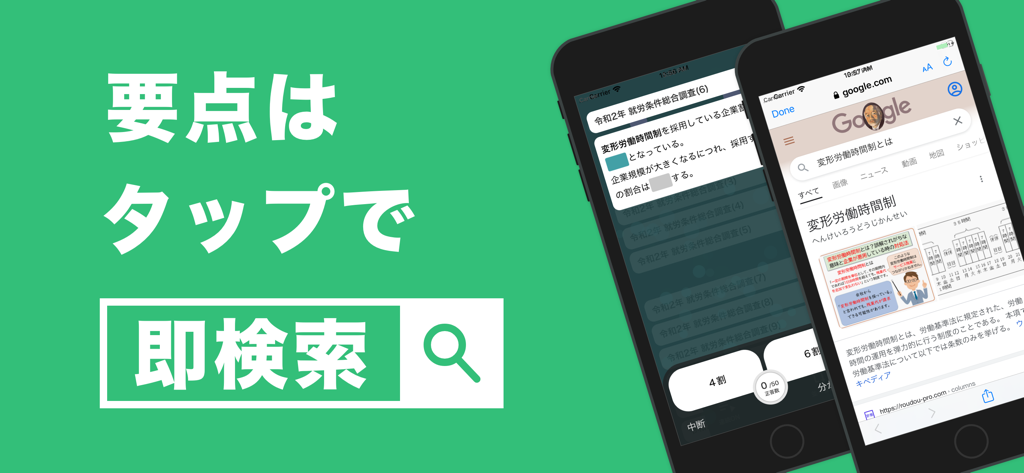 モバイルアプリのインターフェース。ワンタップで法律用語を検索するインスタント検索機能を示している。