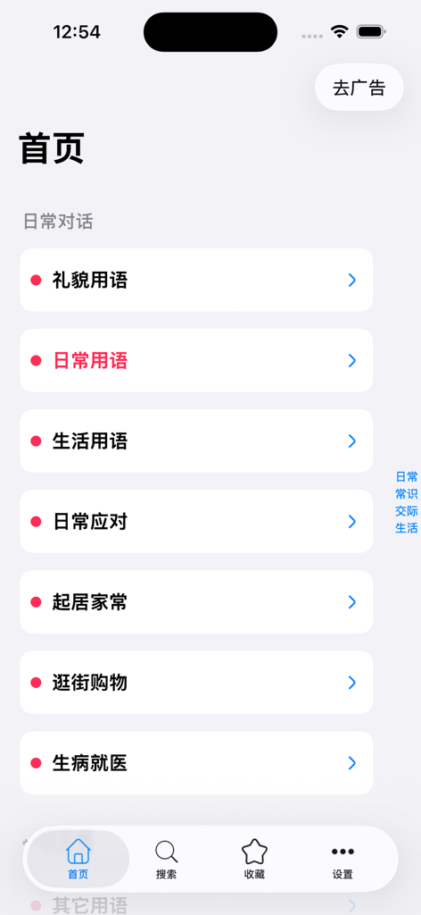 Home screen of a Shanghainese dialect learning app showing conversation categories like polite phrases and daily life