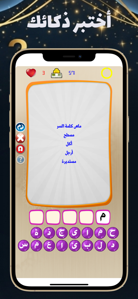 A screenshot of an Arabic word association puzzle game showing clue words and a letter selection grid.