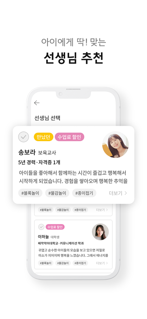 째깍악어 - A mobile app interface displaying a list of qualified teacher profiles with photos and specialty tags for childcare and tutoring services