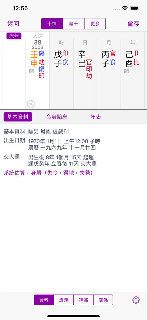 Professional Bazi astrology analysis screen on iPhone showing Four Pillars chart and destiny details.