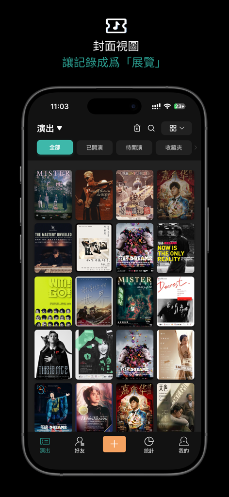 Una griglia visiva di poster di concerti e spettacoli nell'interfaccia dell'app YanJiShowTracker.