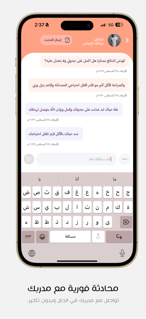 ASZ - ASZ fitness app instant chat interface with a personal coach in Arabic