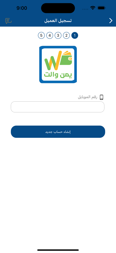 Yemen Wallet Agent - Écran d'enregistrement de l'application Yemen Wallet Agent montrant la saisie du numéro de mobile en arabe