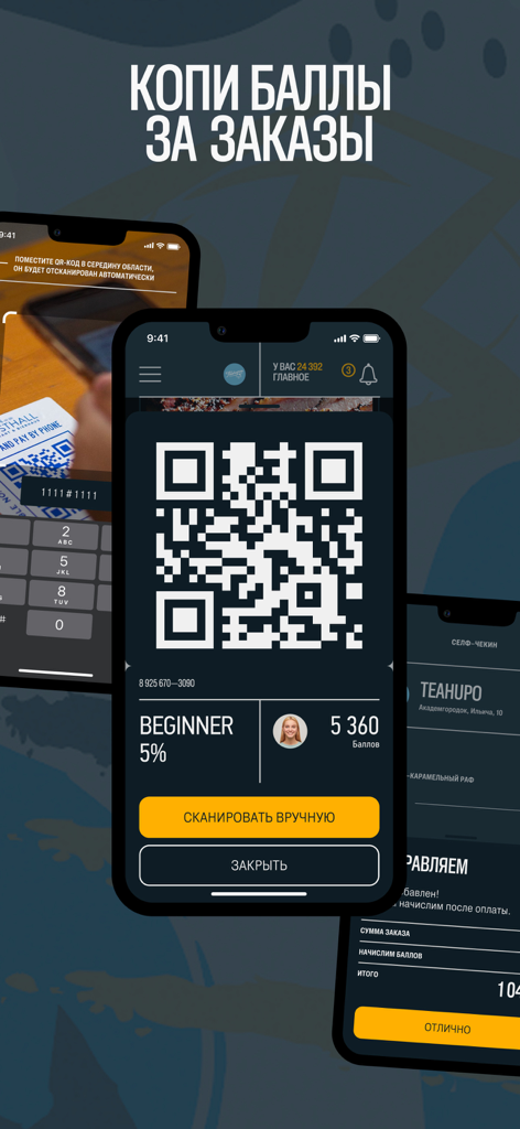 Friends Orchestra 2.0 - Tarjeta de fidelización digital con código QR y estado de recompensa en la aplicación Friends Orchestra