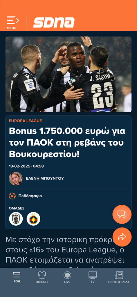 Mobile app interface of SportsDNA showing a news article in Greek about a football match.