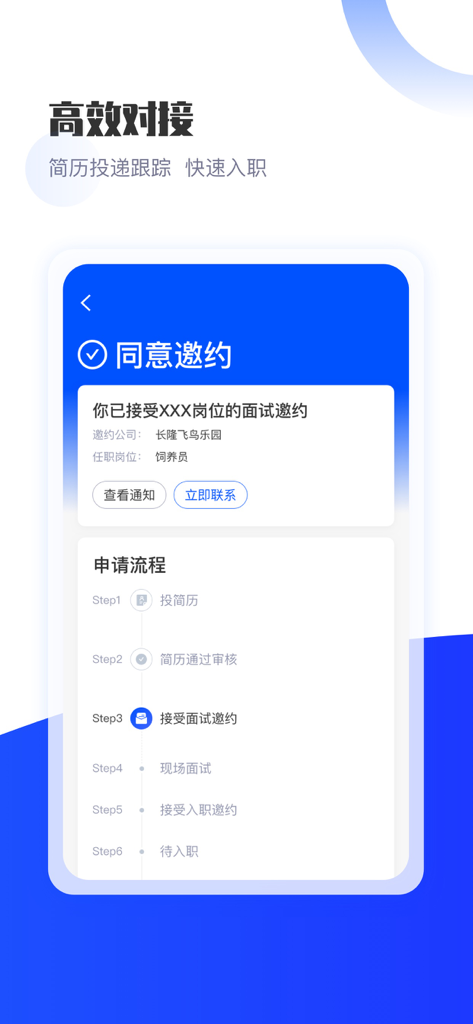 长隆Job - Chimelong Job app recruitment interface showing application status and interview invitation