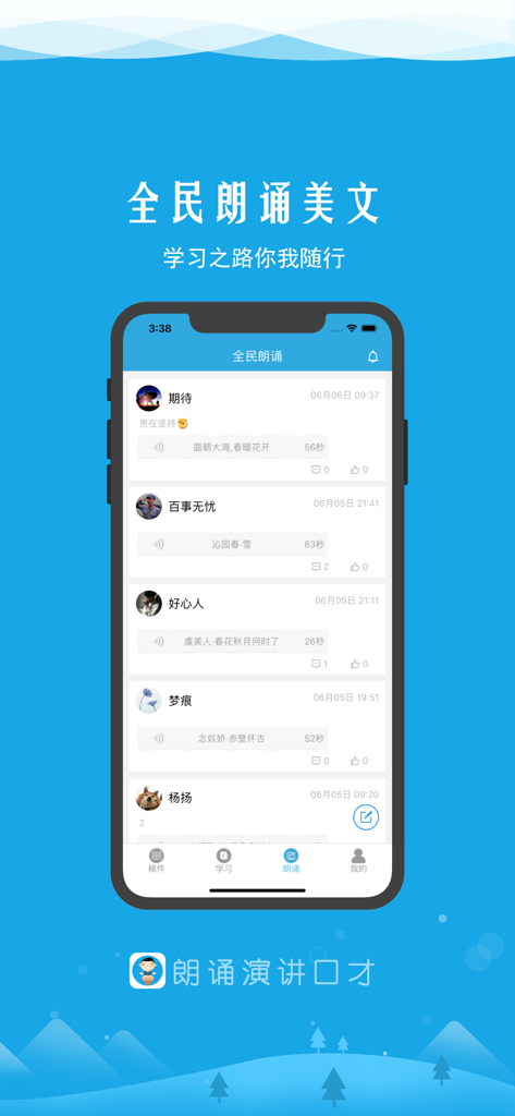 Una schermata di un'app mobile che mostra un feed di registrazioni utente in una piattaforma di apprendimento di recitazione e public speaking in cinese.