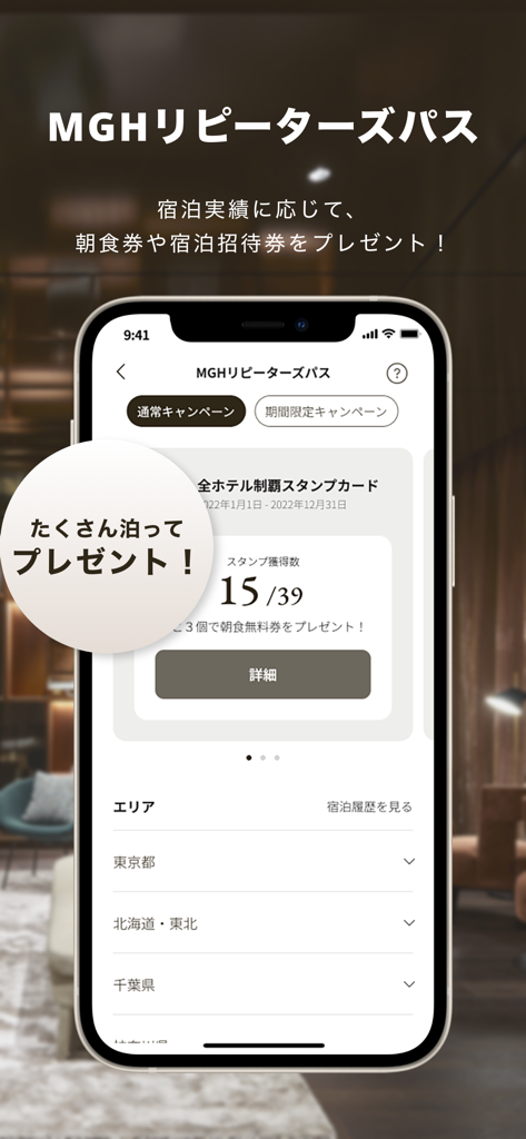 Mitsui Garden Hotels App - Smartphone screen showing the Mitsui Garden Hotels App loyalty program with a digital stamp card for rewards