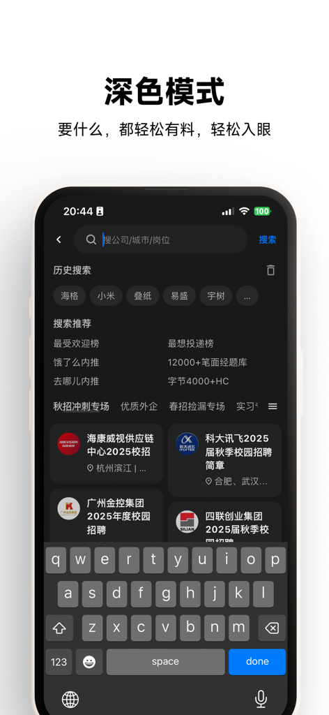 OfferShow-招聘求职查薪资 - OfferShow 앱 인터페이스가 다크 모드로 표시되며 검색창과 기업 캠퍼스 채용 목록이 포함되어 있습니다.