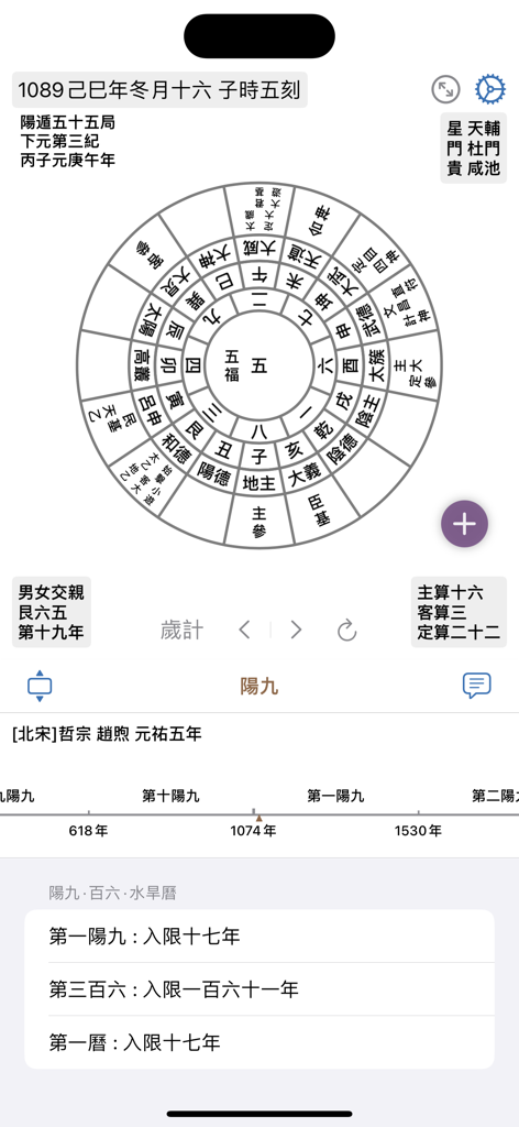 太乙神數 - Detailed Taiyi Shenshu metaphysical chart and historical timeline interface in traditional Chinese.