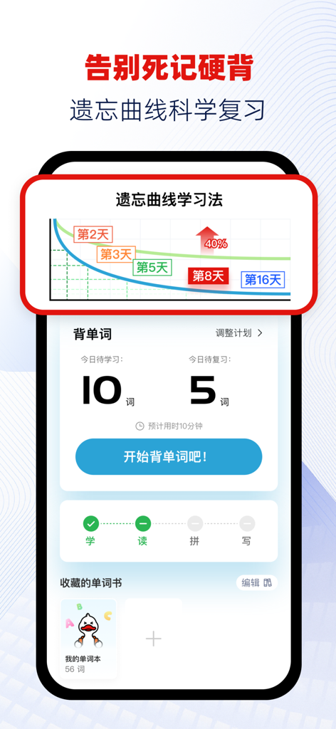 快读鸭 - 英语拍照点读 - Quick Read Duck app interface showing scientific English vocabulary review based on the Ebbinghaus forgetting curve