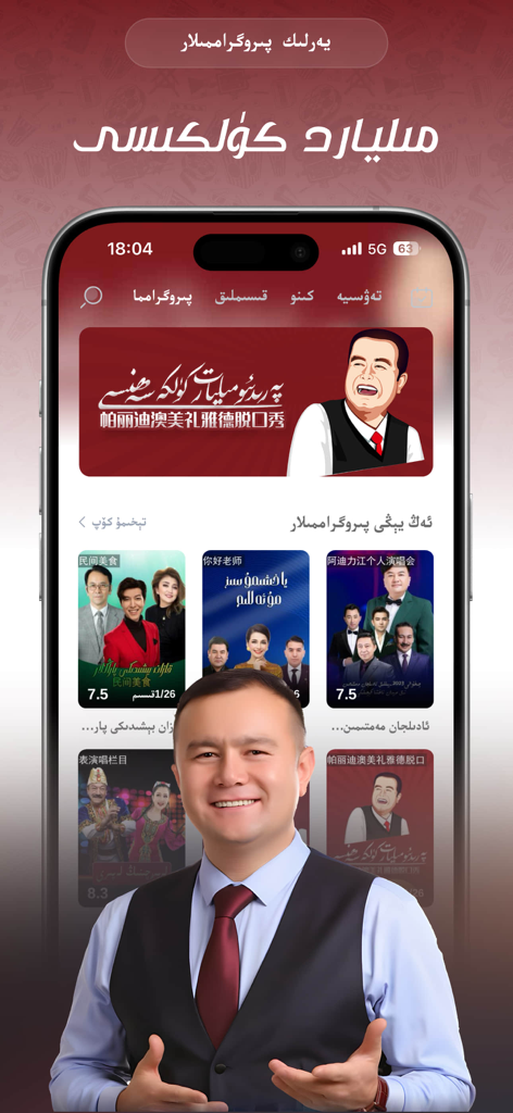 Screenshot of Dilkan app interface featuring Uyghur language movies and programs