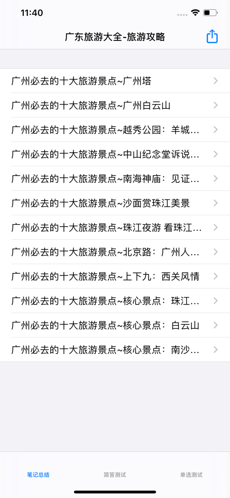 广东省3~5A级旅游景区大全 - A list of must visit tourist attractions in Guangzhou from the Guangdong travel guide app