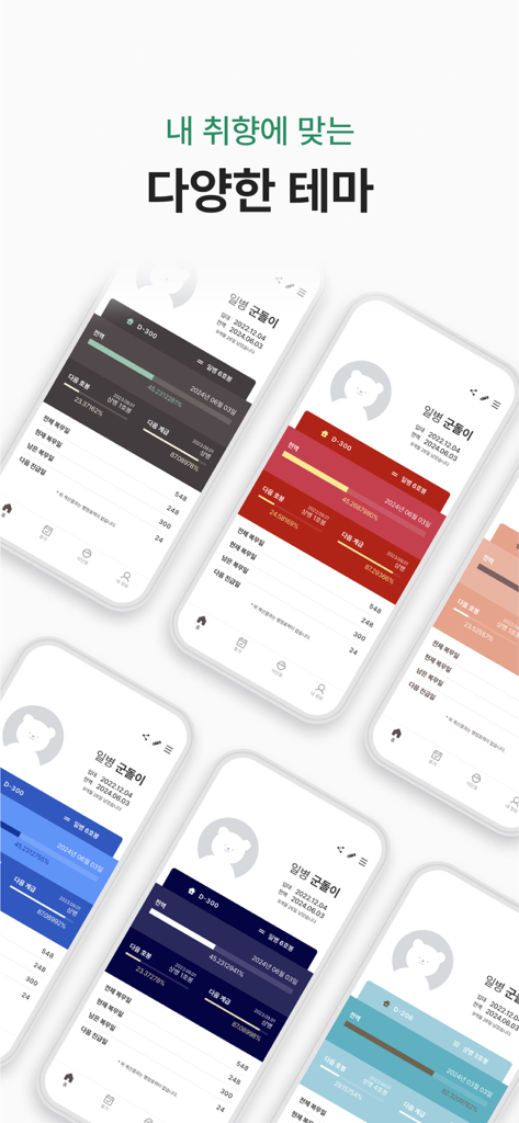 Multiple mobile screens displaying the Goondori app interface in various aesthetic color themes for tracking military service progress