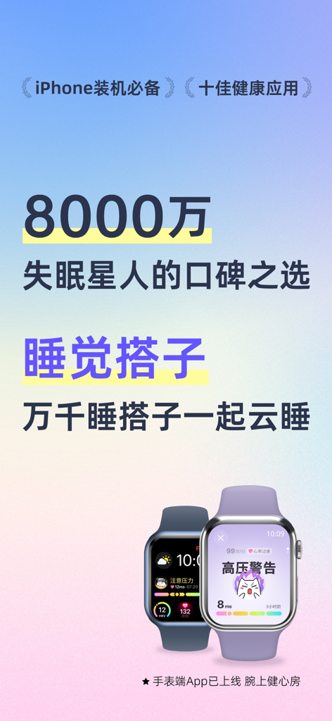 건강 모니터링 및 수면 친구 소셜 기능을 위한 Apple Watch 통합 기능을 보여주는 CoSleep 앱 홍보 화면입니다.