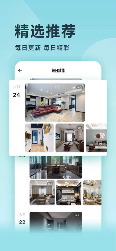 装修效果图库-装修家居设计大全 - Mobile app screen showing a daily curated gallery of modern interior design and home renovation photos.