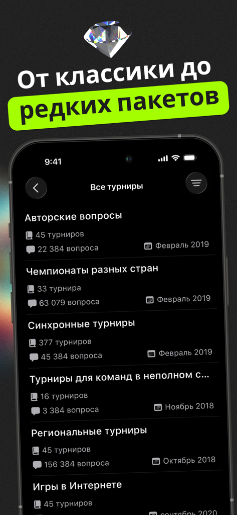 Знаток ЧГК — игра на эрудицию - Una lista de categorías de torneos de trivia en la aplicación en idioma ruso Expert CHGK.