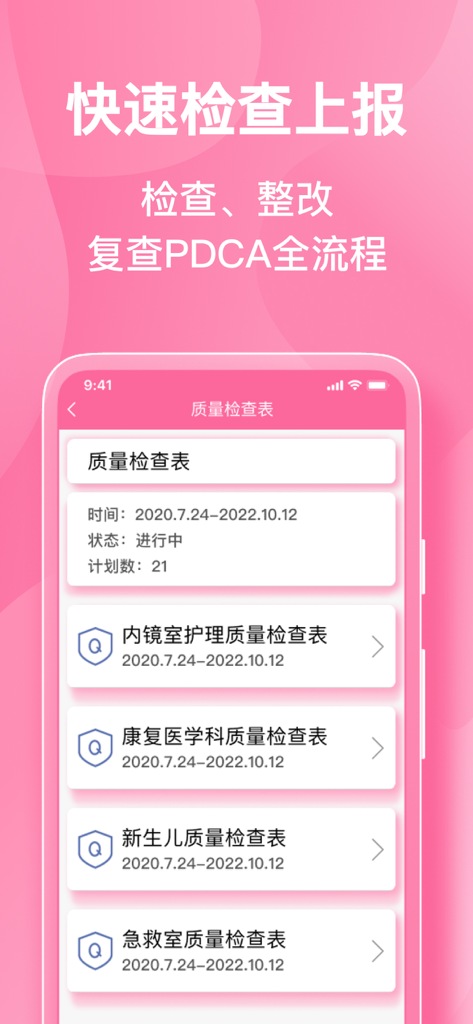 护理助手 - Mobile screen of the Nursing Assistant app showing a list of medical quality inspection checklists for hospital departments.