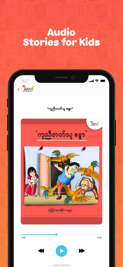 Putet Comics 2.0 - Interfaccia mobile di Putet Comics 2.0 che mostra la funzione di storie audio per bambini con illustrazioni di fumetti birmani e controlli di riproduzione