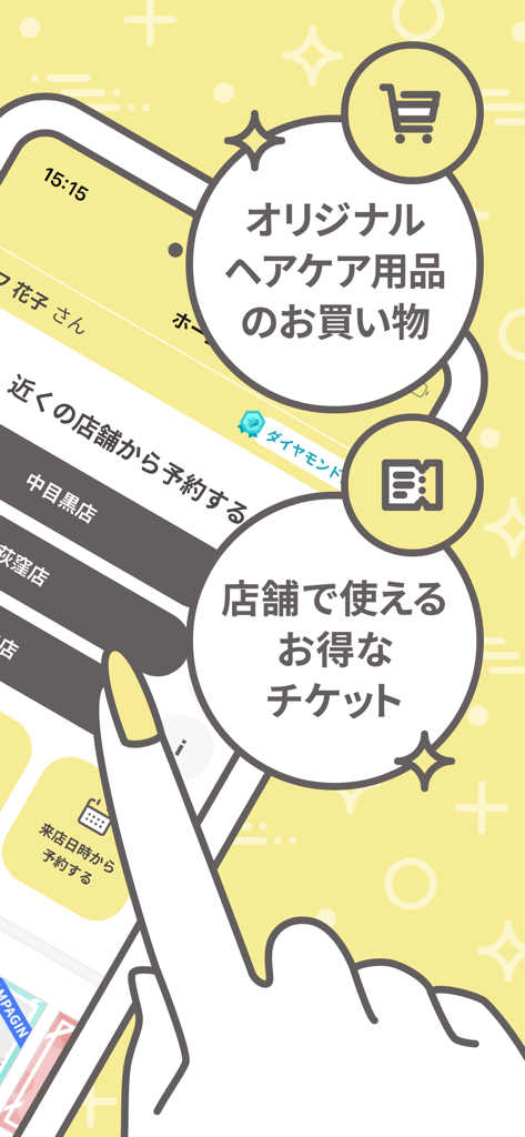 fufu+ - fufu plusモバイルアプリのスクリーンショット。ヘアケアショッピングとデジタルチケット付きサロン予約機能を表示