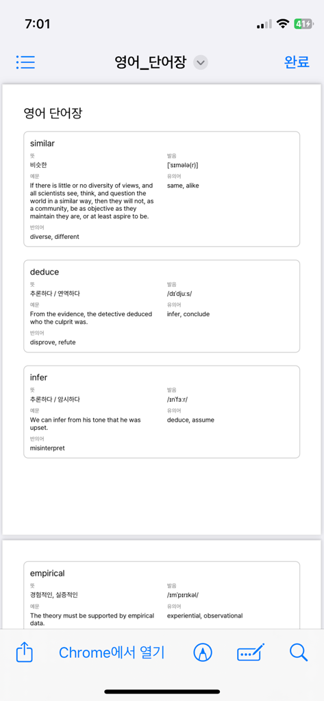 암기단어장 - 나만의 단어장 - Interfaz de aplicación móvil que muestra una lista detallada de vocabulario en inglés con definiciones, sinónimos y oraciones de ejemplo
