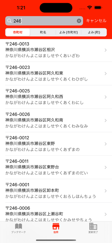 Zip Codes of Japan - Search results showing Japanese zip codes and addresses in the app