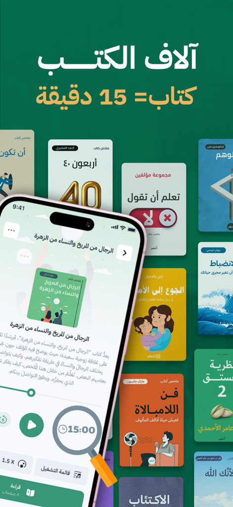 أخضر - ملخصات الكتب - Akhdar mobile app interface showing various Arabic book summaries