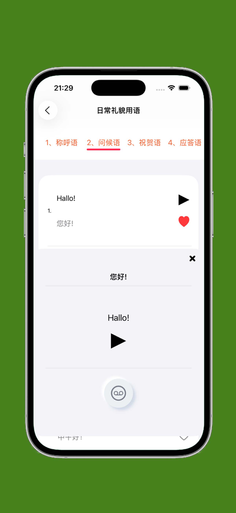 iPhone screenshot of the Basic Spoken German mobile app interface showing the translation of the German greeting Hallo into Chinese with an audio playback option.