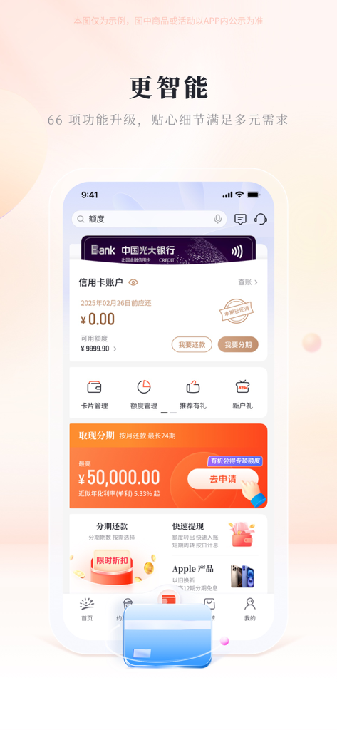 Painel do aplicativo de cartão de crédito do China Everbright Bank mostrando o saldo da conta e os serviços financeiros