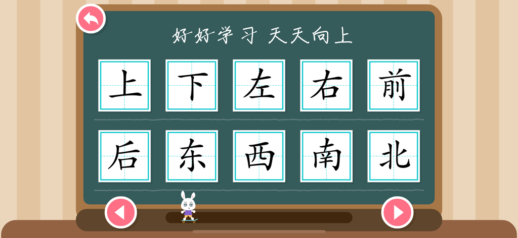 Learn Chinese - Kids Apps - 子供向け学習アプリにおける方向や位置を表す基本的な漢字を表示する教育用黒板。