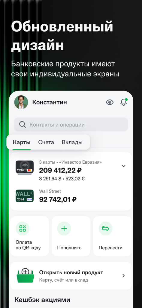 Cifra Bank mobile app main screen showing account balances and banking operations in Russian