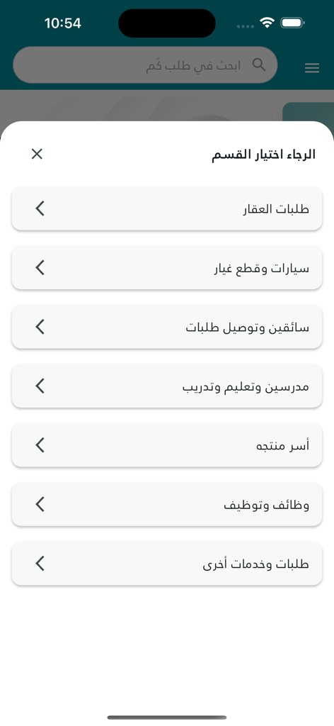 طلب كم - Talab com - A menu in the Talab com app showing various service categories in Arabic like real estate, cars, and delivery