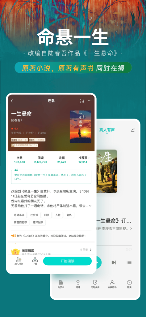 Interfaz de la aplicación Douban Read que muestra una página de detalles de novela y un reproductor de audiolibros integrado uno al lado del otro