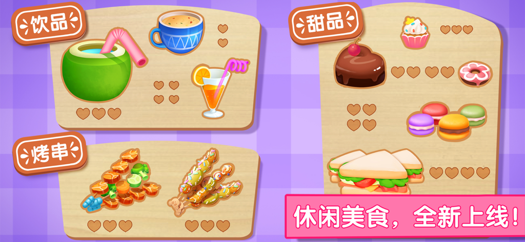 Écran de menu coloré dans l'application Parc d'attractions festif montrant divers snacks, boissons et desserts pour enfants