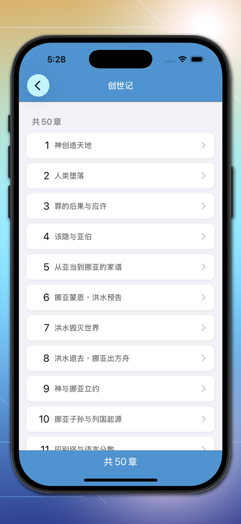 Fast Bible app Genesis chapter selection screen in Simplified Chinese