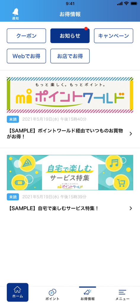 エムアイカードアプリ - La interfaz de la aplicación MICARD que muestra una lista de ofertas promocionales actuales, información de puntos de recompensa y notificaciones de campañas en japonés.