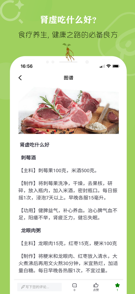 Traditional Chinese Medicine app showing dietary therapy recipes for kidney deficiency with ingredient lists and preparation steps.