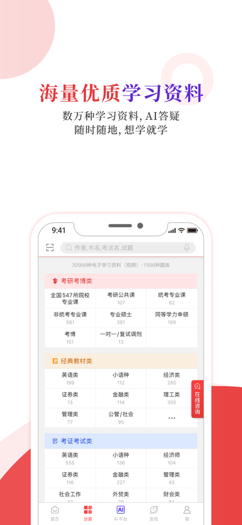 Sheng Cai E-books app interface showing study categories for postgraduate exams and professional certifications